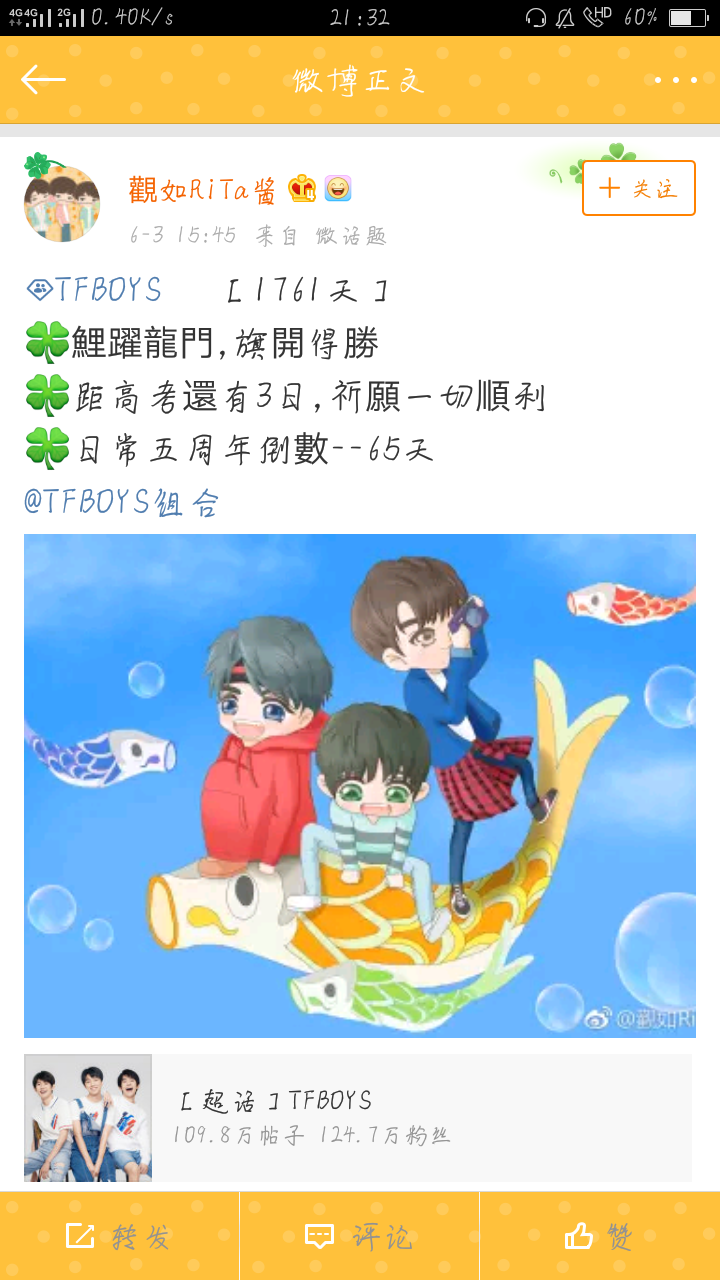 [tfboys][新闻]180603 饭绘锦鲤tfboys 添福好运一切