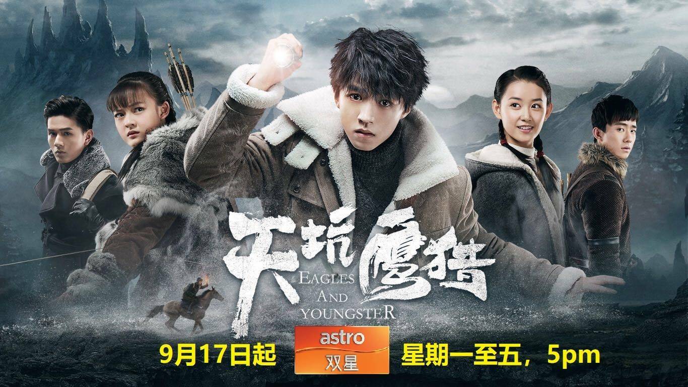 [王俊凯][新闻]180907 《天坑鹰猎》将于马来西亚上星