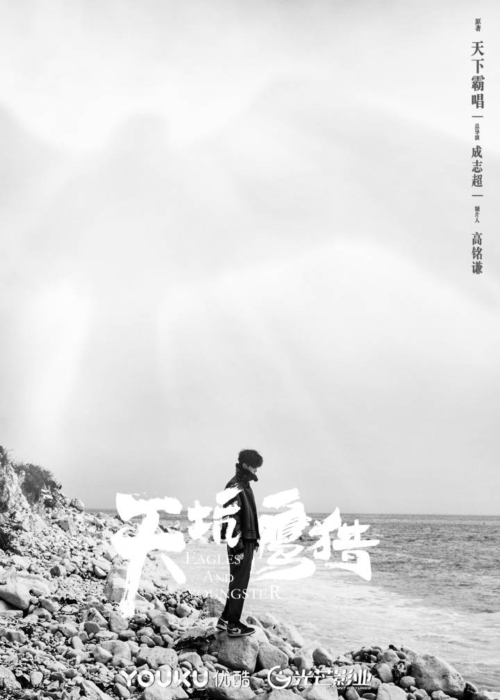 [王俊凯][新闻]180911 天坑全新概念海报发布 探险少年迎风而立
