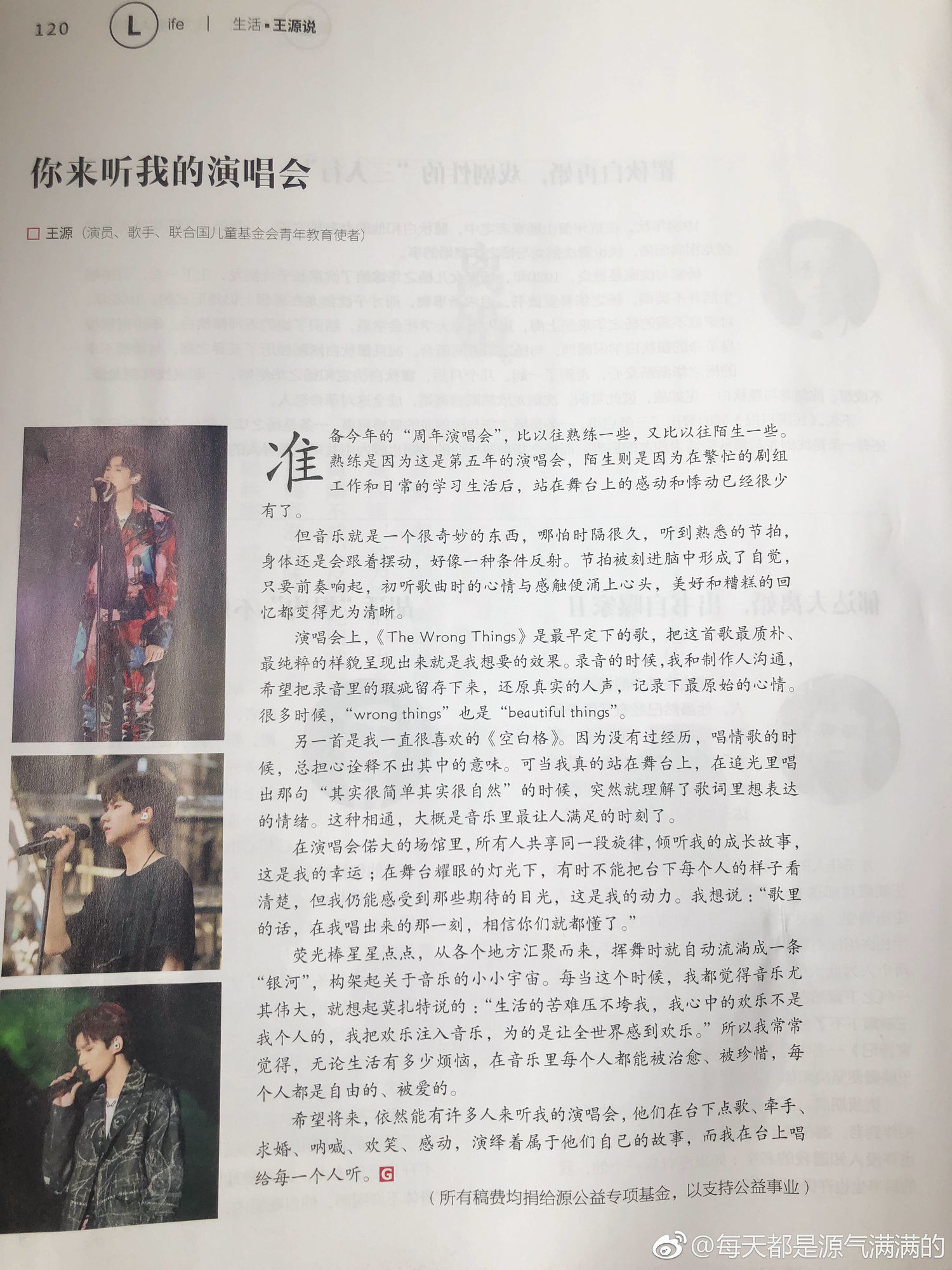 王源新闻180915环球人物专栏王源说最新一期杂志你来听我的演唱会
