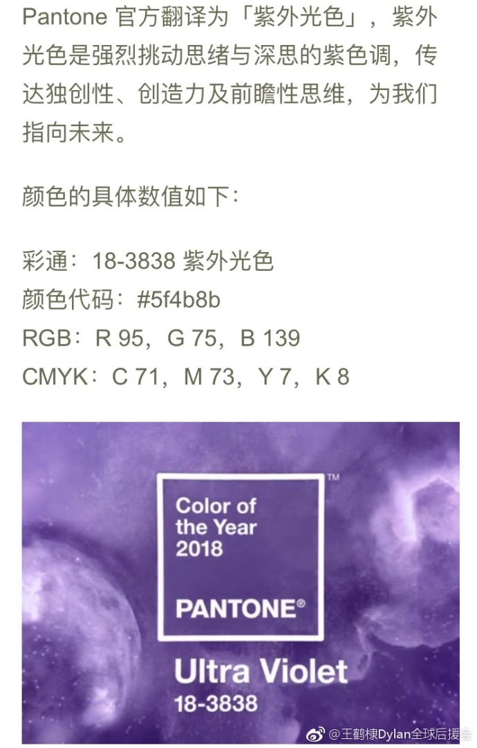 王鹤棣 新闻 王鹤棣的应援色是紫外光色(ultra violet,是pantone发布