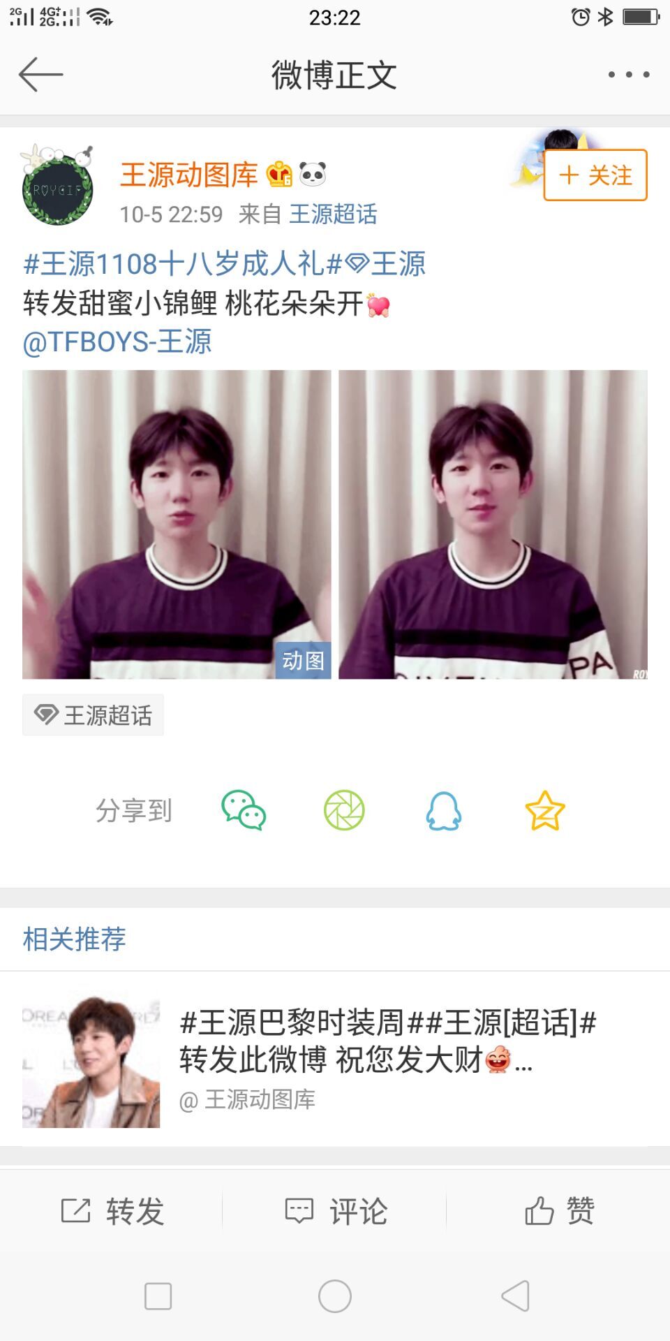 [tfboys][新闻]181006 甜蜜小锦鲤王源,要桃花朵朵开呦