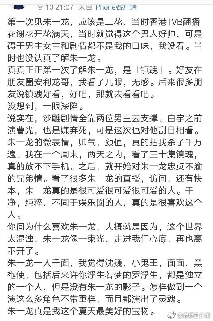 因为是朱一龙,所以值得.