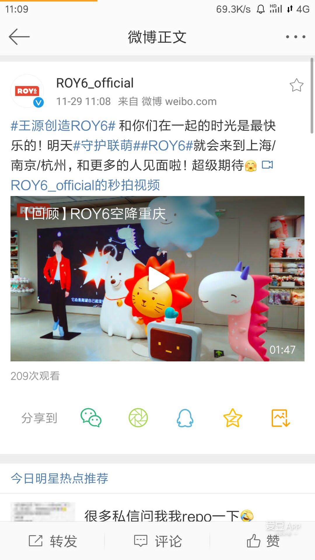 tfboys新闻181129王源的roy6活动预告明天将在沪宁杭和大家见面