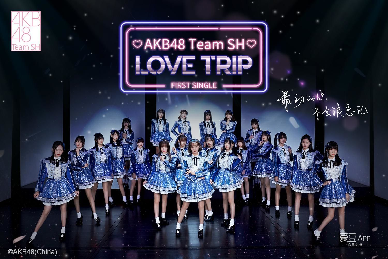 消息akb48teamsh携新曲lovetrip闪亮出道