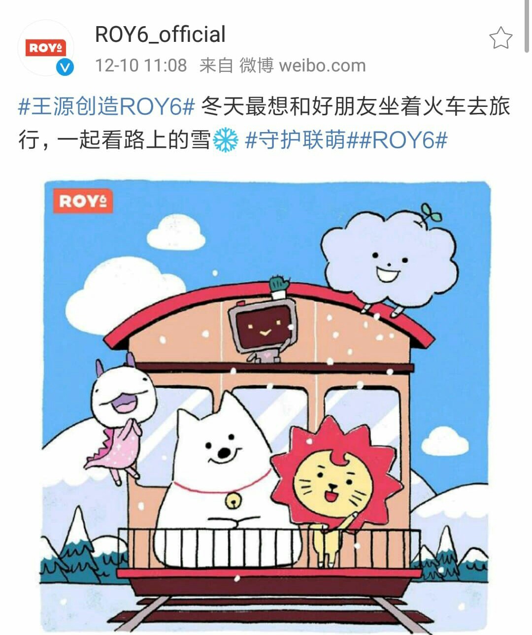 tfboys新闻181210王源roy6家族萌宠集体出动坐着火车来一次雪中旅行