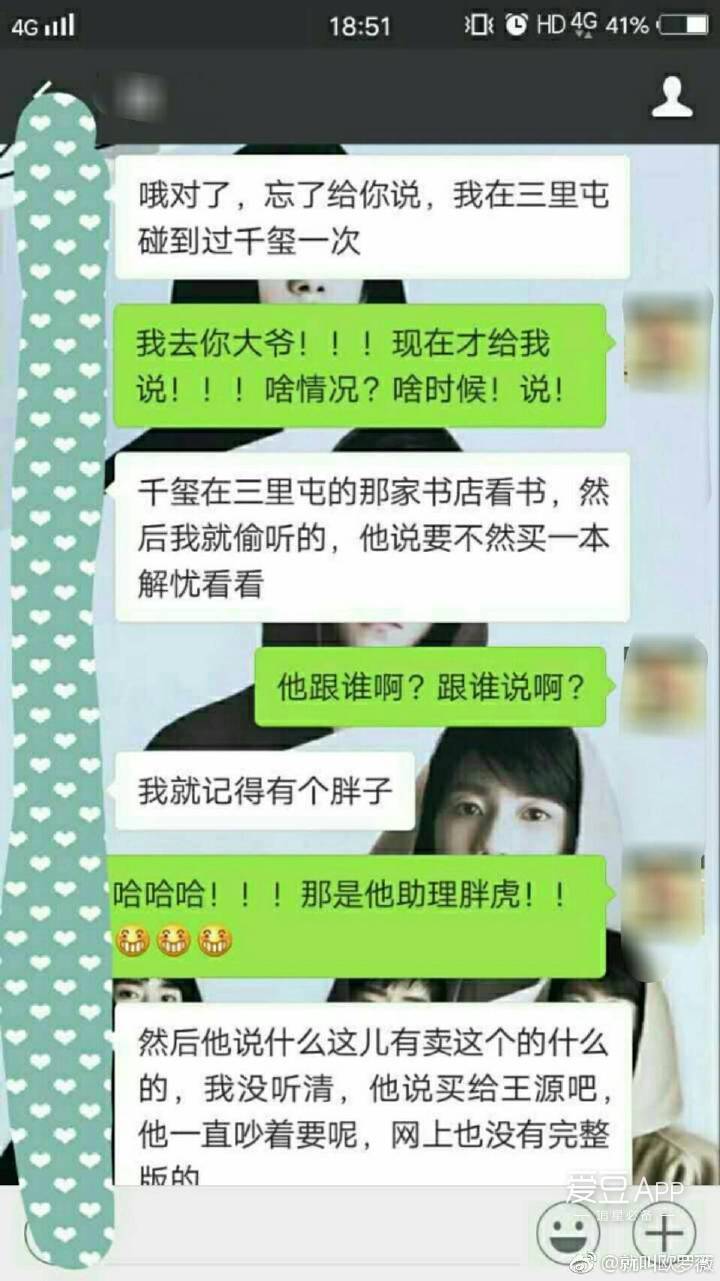 tfboys 新闻列表 > 新闻详情 今天,有网友放出一张聊天记录的截图,说