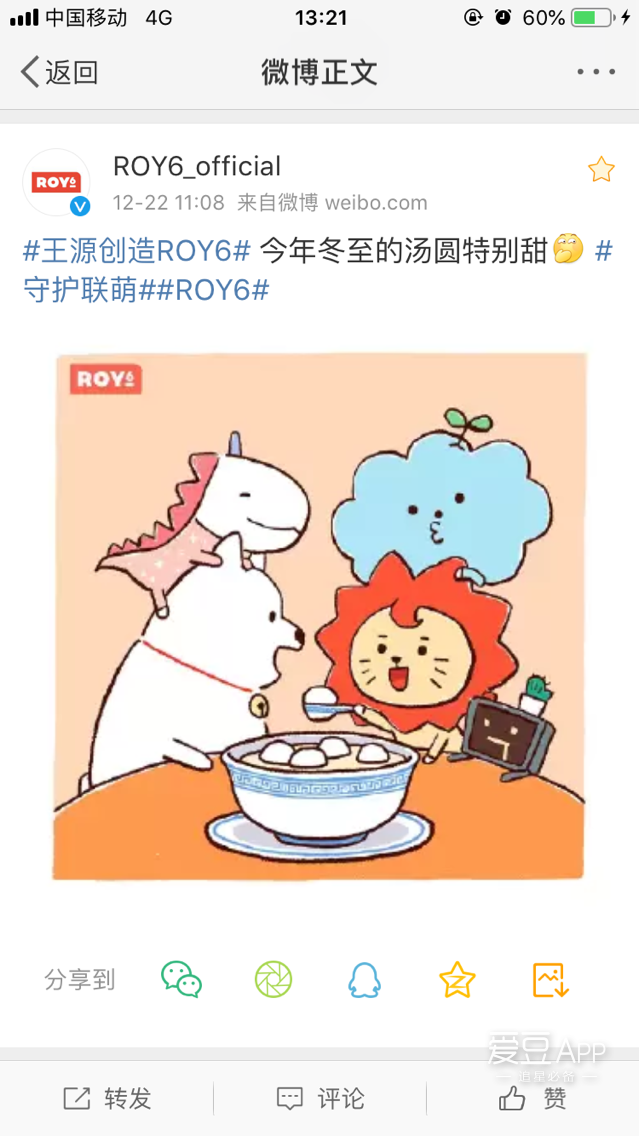 王源新闻181222roy6集体过冬至吃汤圆王源爸比去哪里了