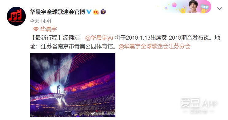 [华晨宇][新闻]181227 华晨宇最新行程确定 将于2019年1月13日出席烎