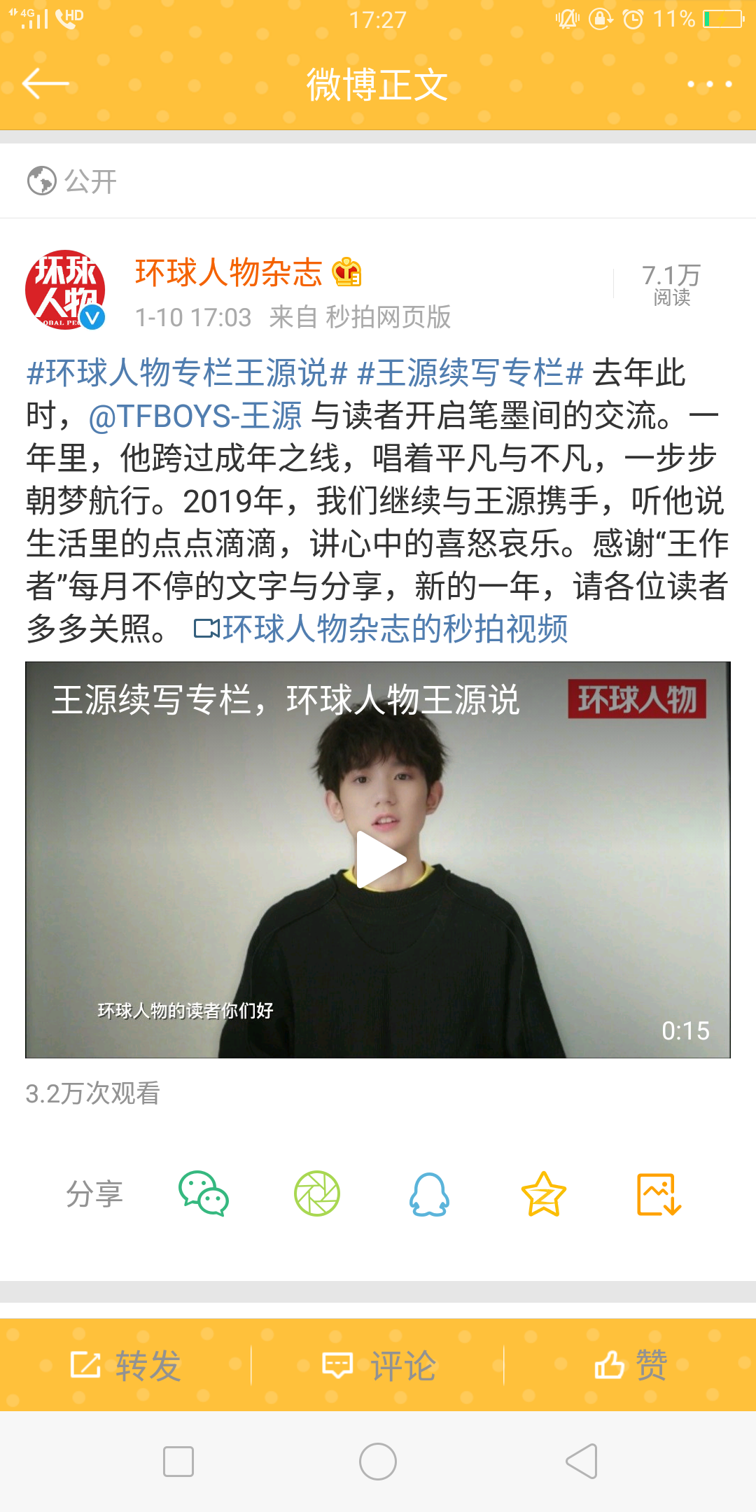 tfboys新闻190110环球人物专栏作家王源期待2019年更多的王源说