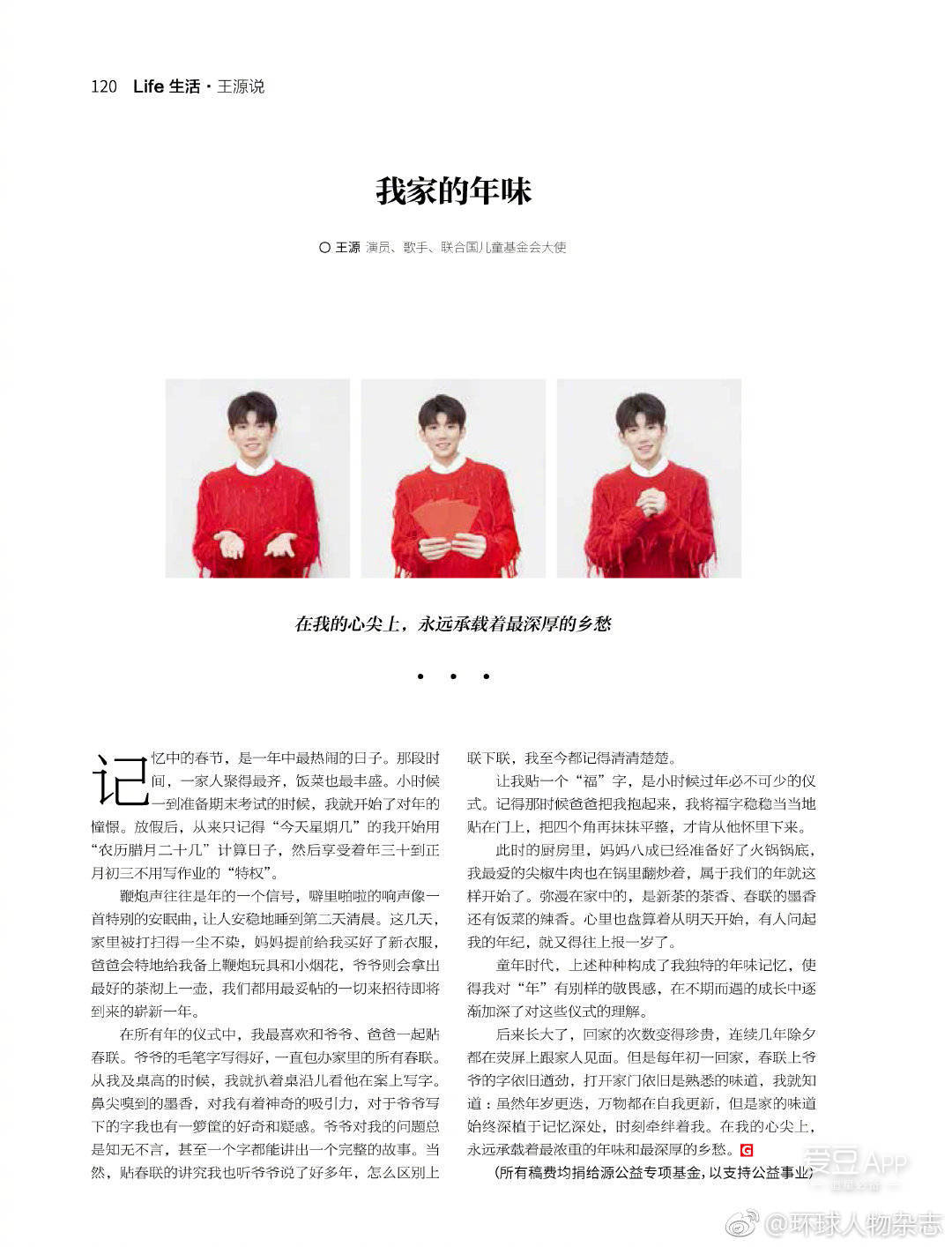 [tfboys][新闻]190218 《环球人物》王源说专栏最新一期,"家·除夕