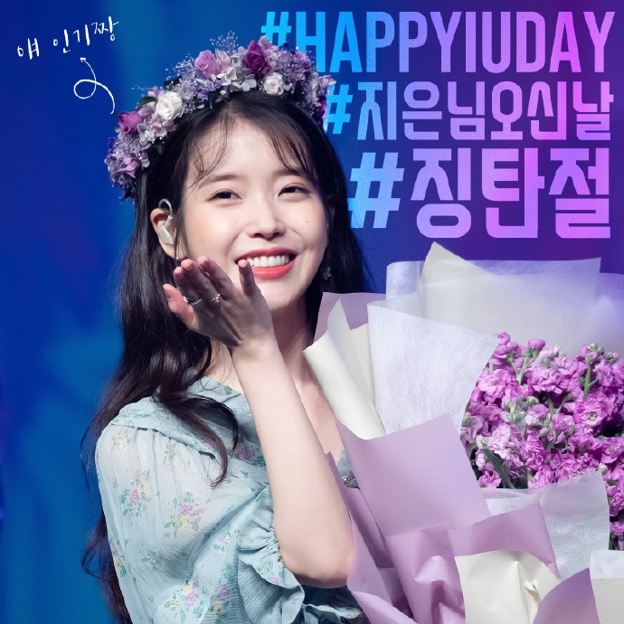 [iu][分享]190516 为庆祝歌手李知恩生日 共127名uaena向儿童白血病