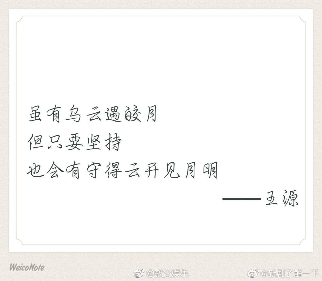 王源新闻190524文采飞扬的王源文字装着他的阅历