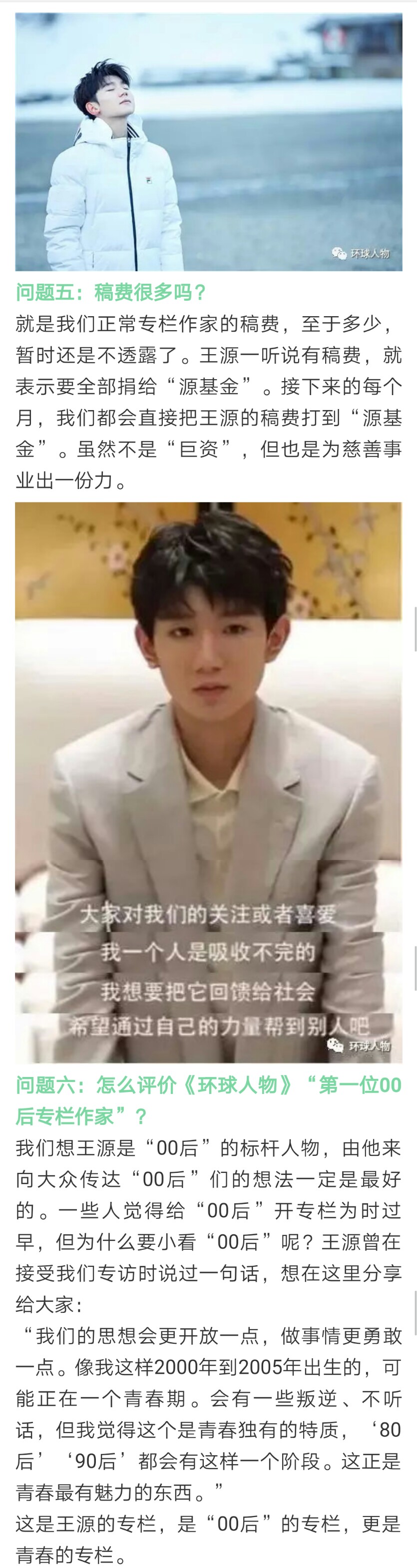 [tfboys][新闻]190623 科普《环球人物》王源专栏 让