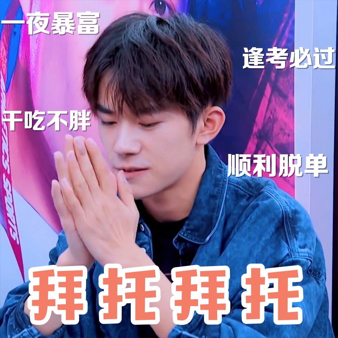 [tfboys][分享]190623 易烊千玺表情包已到货,快来查收你的可爱小烊宝