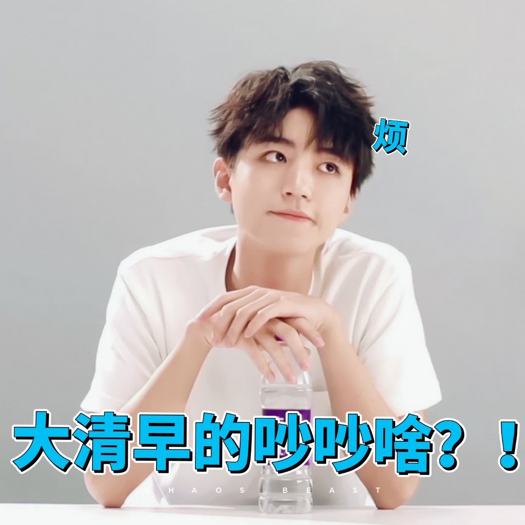 [tfboys][新闻]190717 粉丝自制tfboys表情包,沙雕互怼系列你看过没?