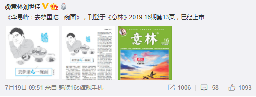 [李易峰][新聞]190720 李易峰再登《意林》 8月刊刊登《1987了》節選片段 娛樂 第7張