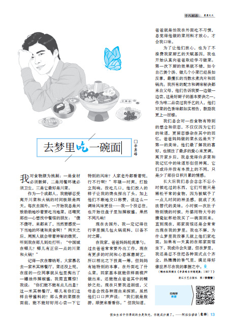 [李易峰][新聞]190720 李易峰再登《意林》 8月刊刊登《1987了》節選片段 娛樂 第3張