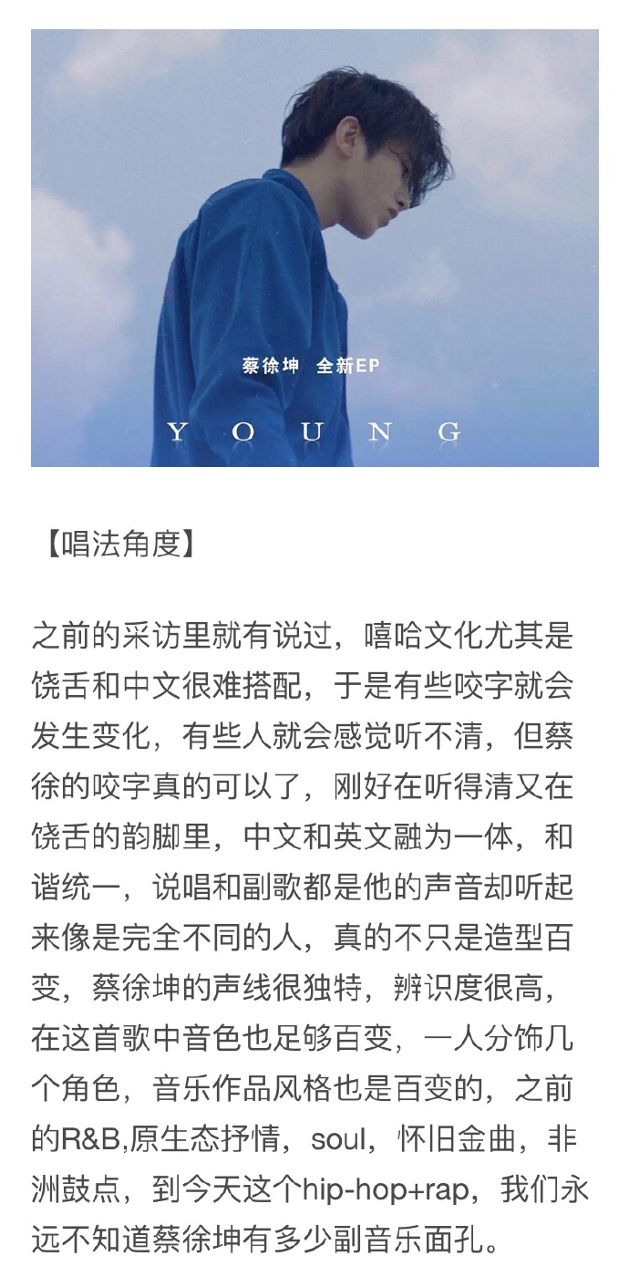 [蔡徐坤][分享]190727 蔡徐坤《young》歌词及mv解读