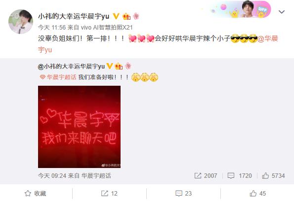 [华晨宇][新闻]190907 成都易车潮音节华晨宇即将来燥 et们灯牌横幅在