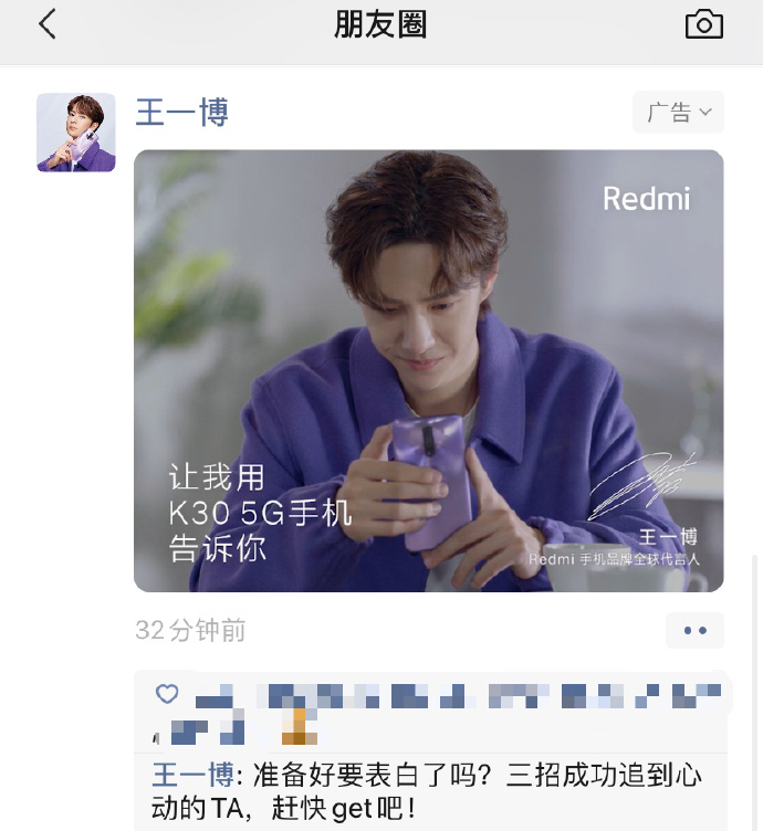 [王一博][新闻]200209 王一博redmi全新广告在朋友圈抢先上线 情人节