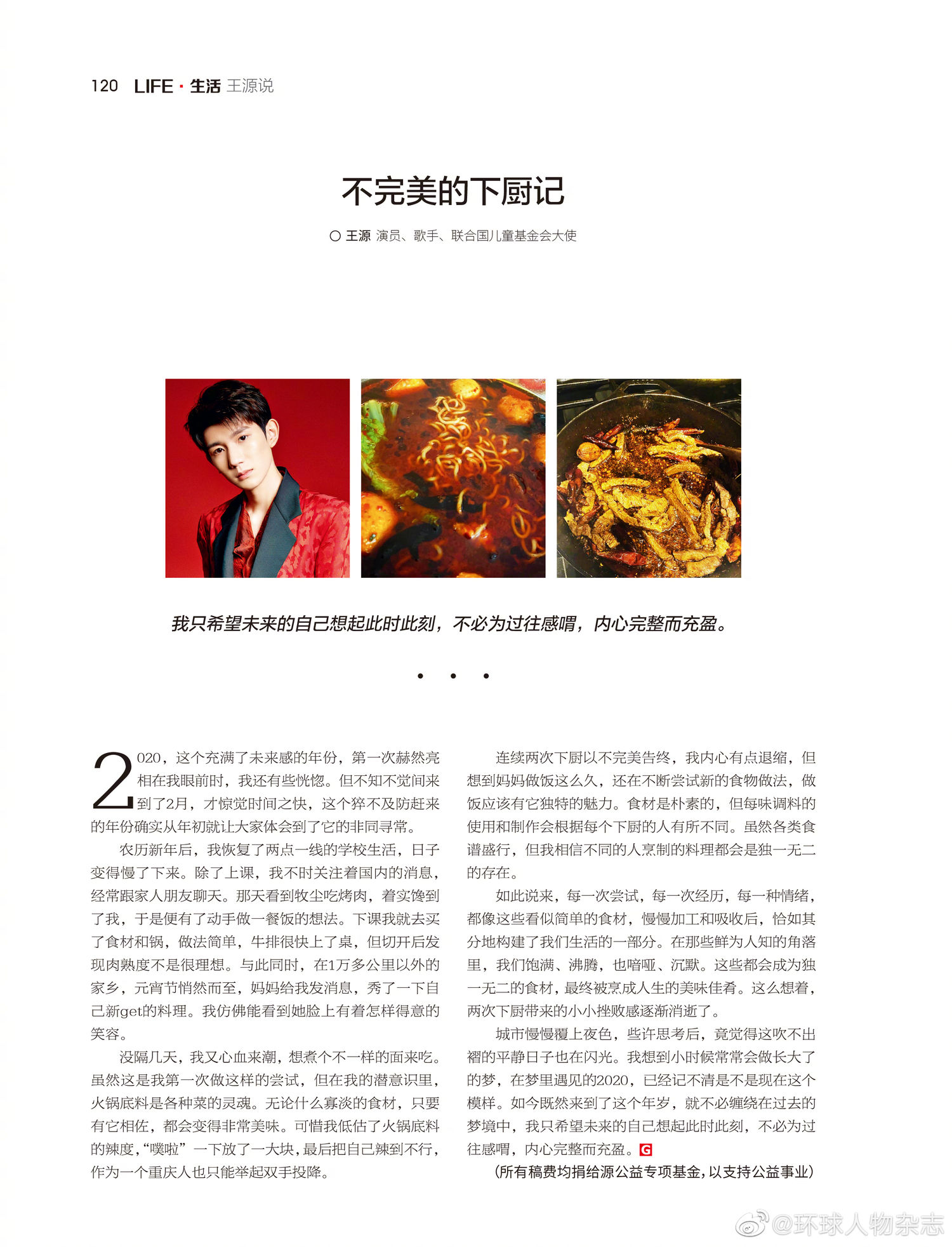 王源新闻200218新一期环球人物专栏王源说不完美的下厨记