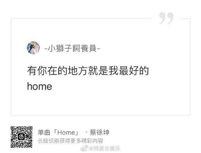 蔡徐坤新闻200411蔡徐坤全新公益单曲home获得云音乐飙升榜第一名