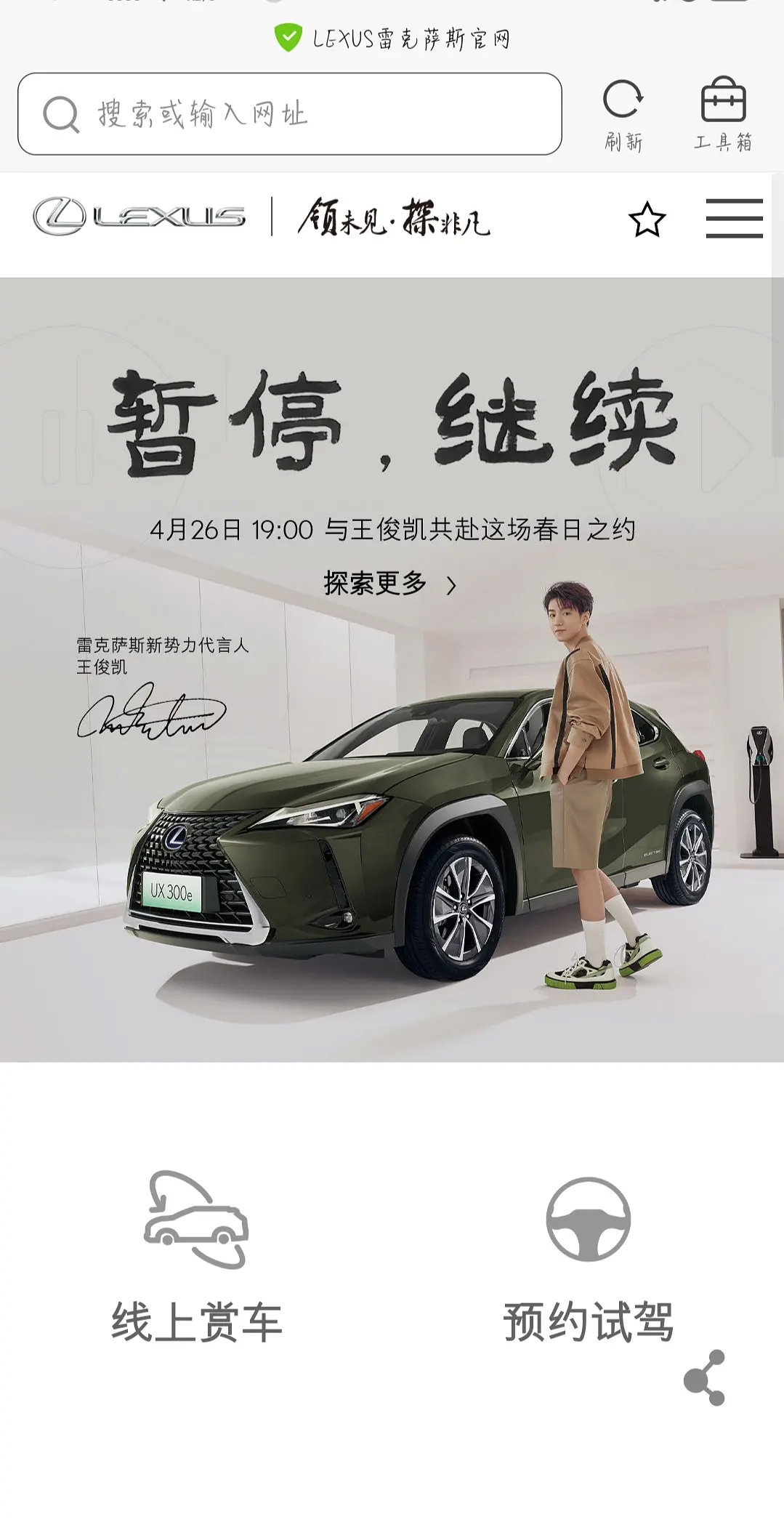 [王俊凯][分享]200427 王俊凯lexus官宣代言开屏合集