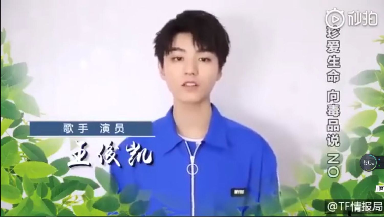 tfboys新闻200504优秀青年王俊凯上线在线邀请你一起学习禁毒知识