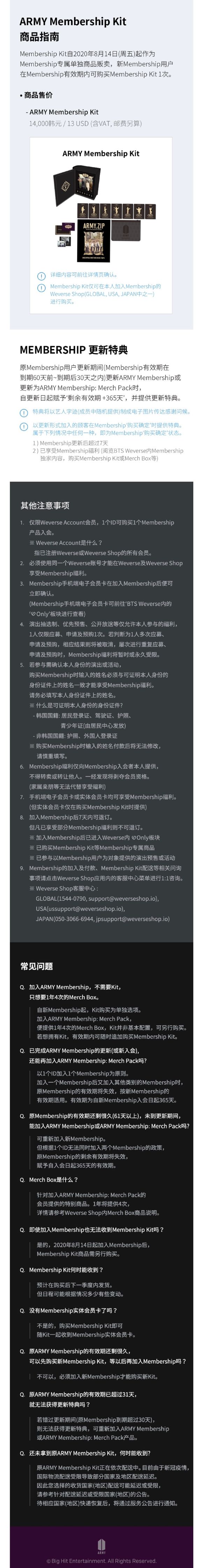 防弹少年团 分享 200814 Bts Global Official Fanclub Army Membership招募通知 爱豆app