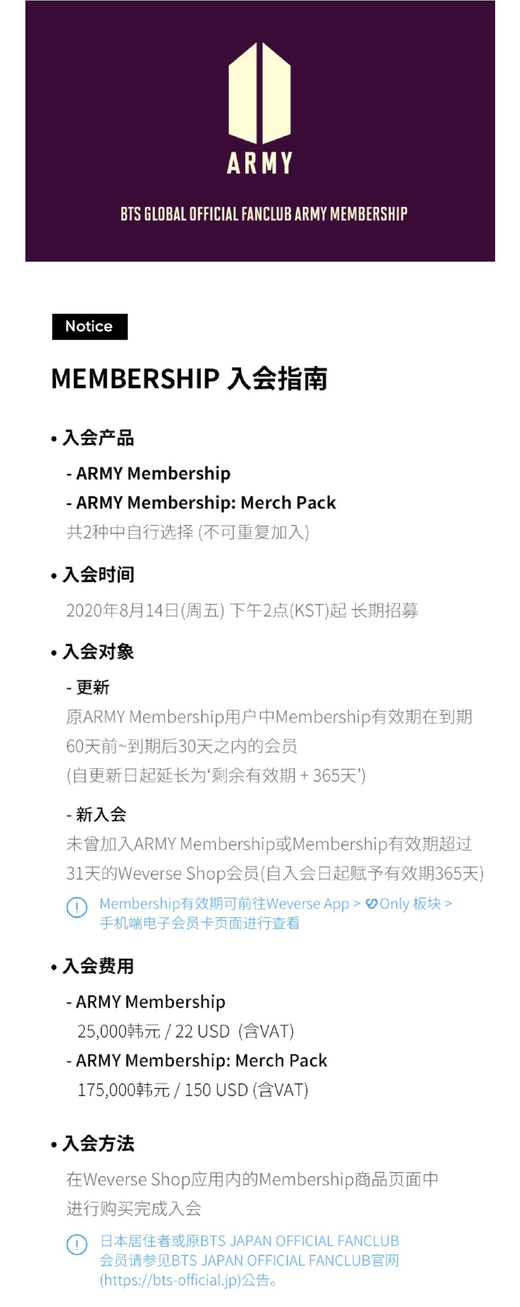 防弹少年团 分享 0814 Bts Global Official Fanclub Army Membership招募通知 爱豆app