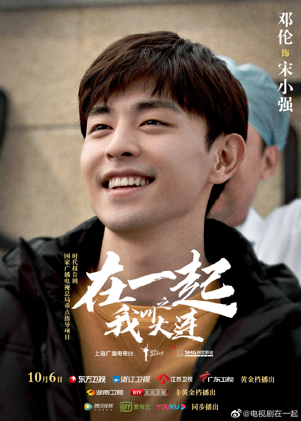 [邓伦][新闻]200926 邓伦《在一起之我叫大连》剧照公开 将于10月6日