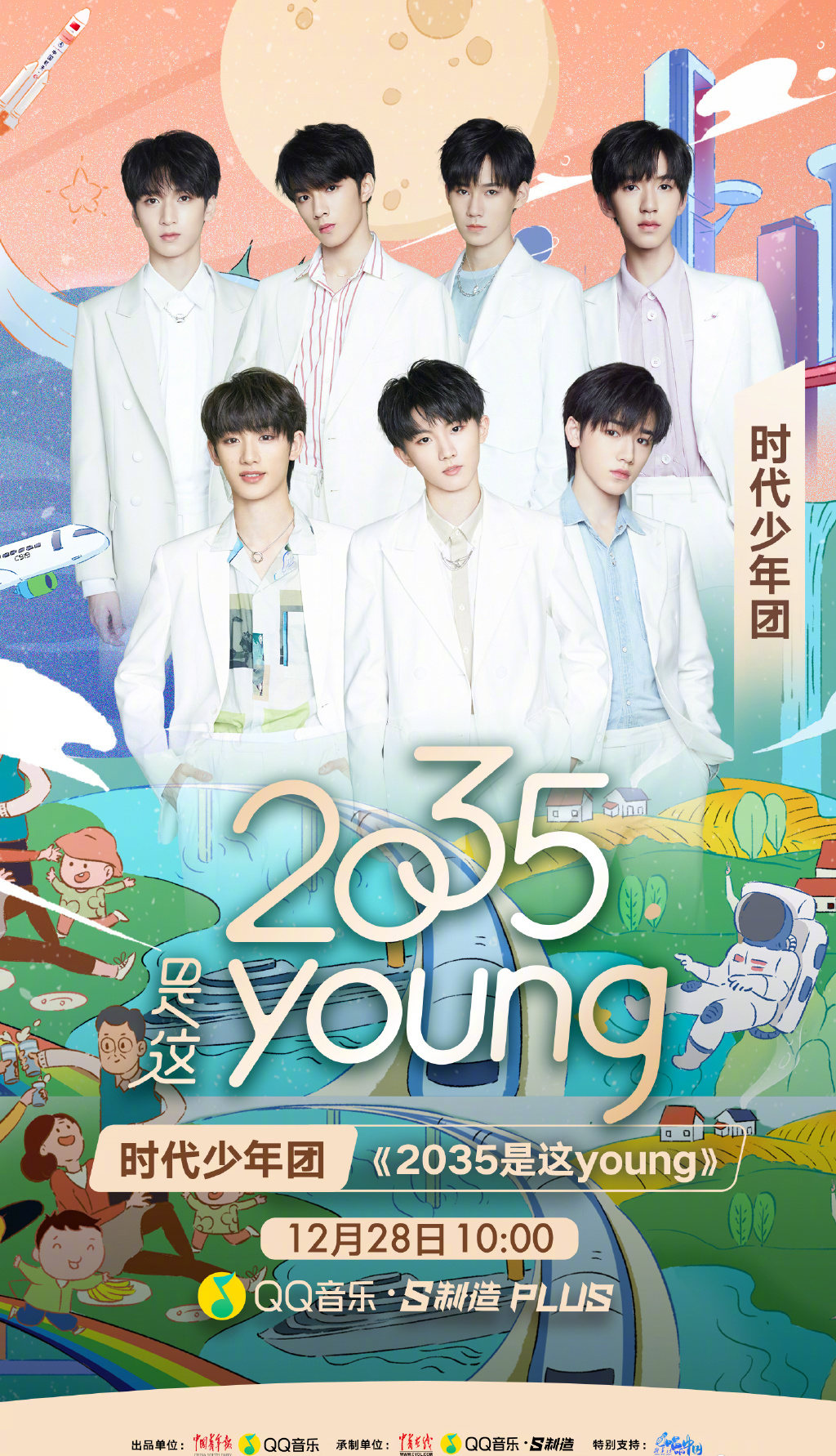 乐章,唱响青春之歌,时代少年团新歌《2035是这young》今日正式上线!