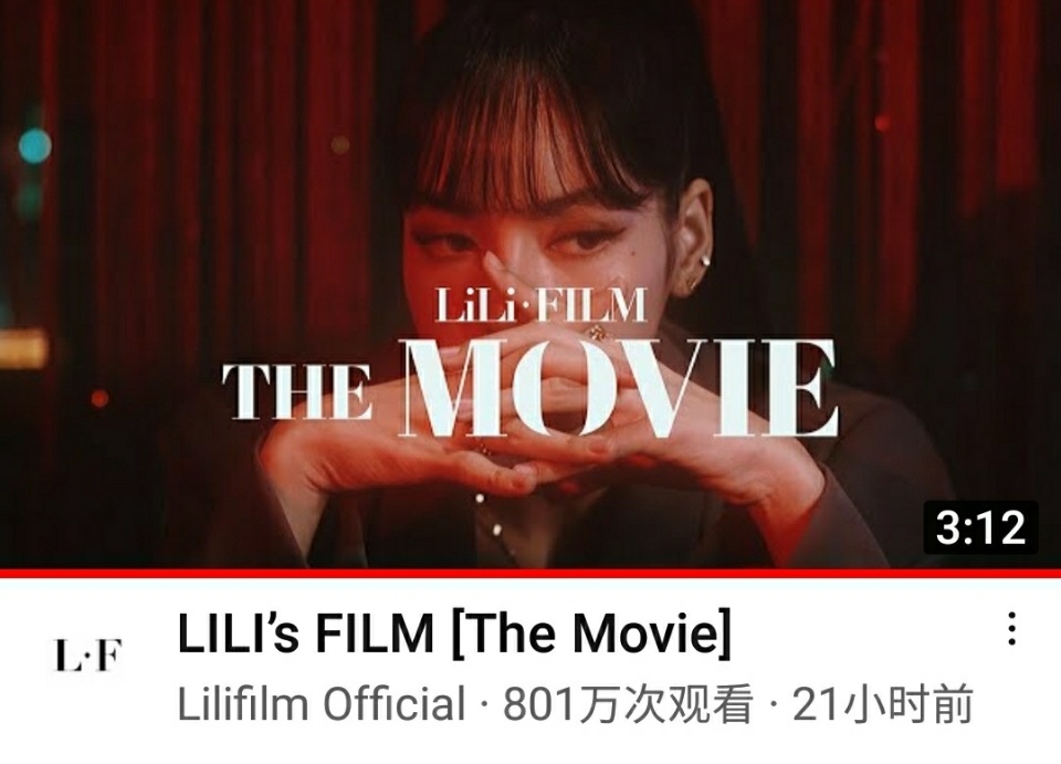 [blackpink][分享]210213 lisa舞蹈视频"lili"s film the movie"登上