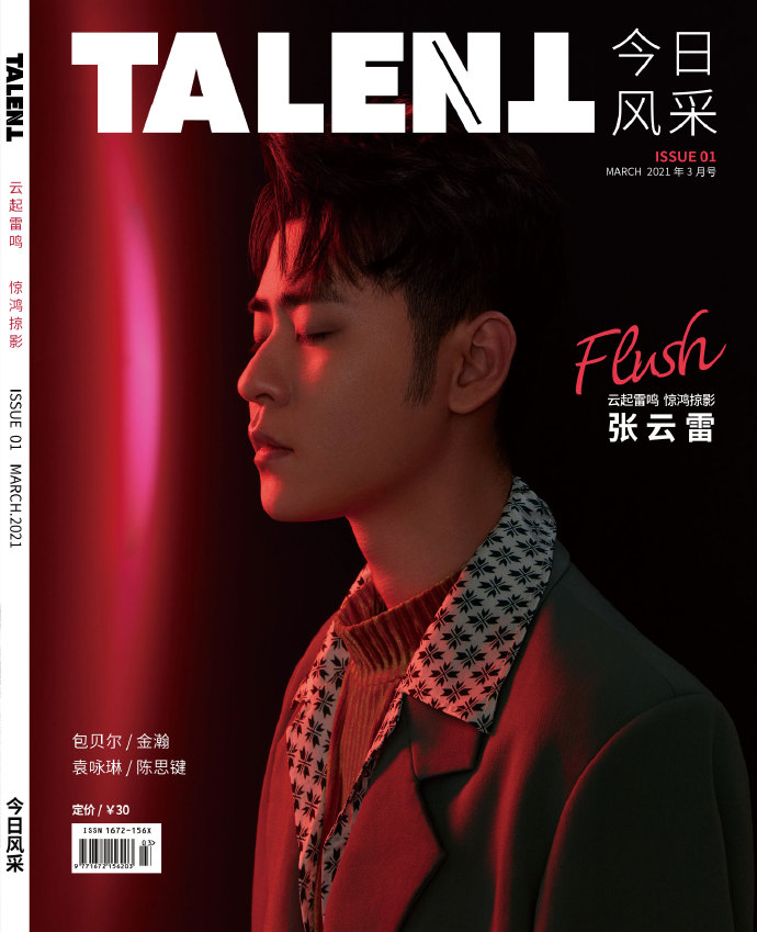 [消息]张云雷登《talent风尚》创刊首封 杂志预售将于