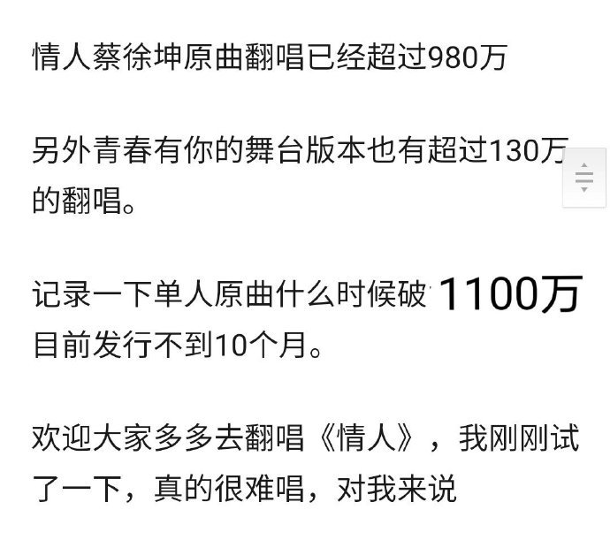 [蔡徐坤][新闻]210318 蔡徐坤《情人》全民k歌翻唱次数破1100万!