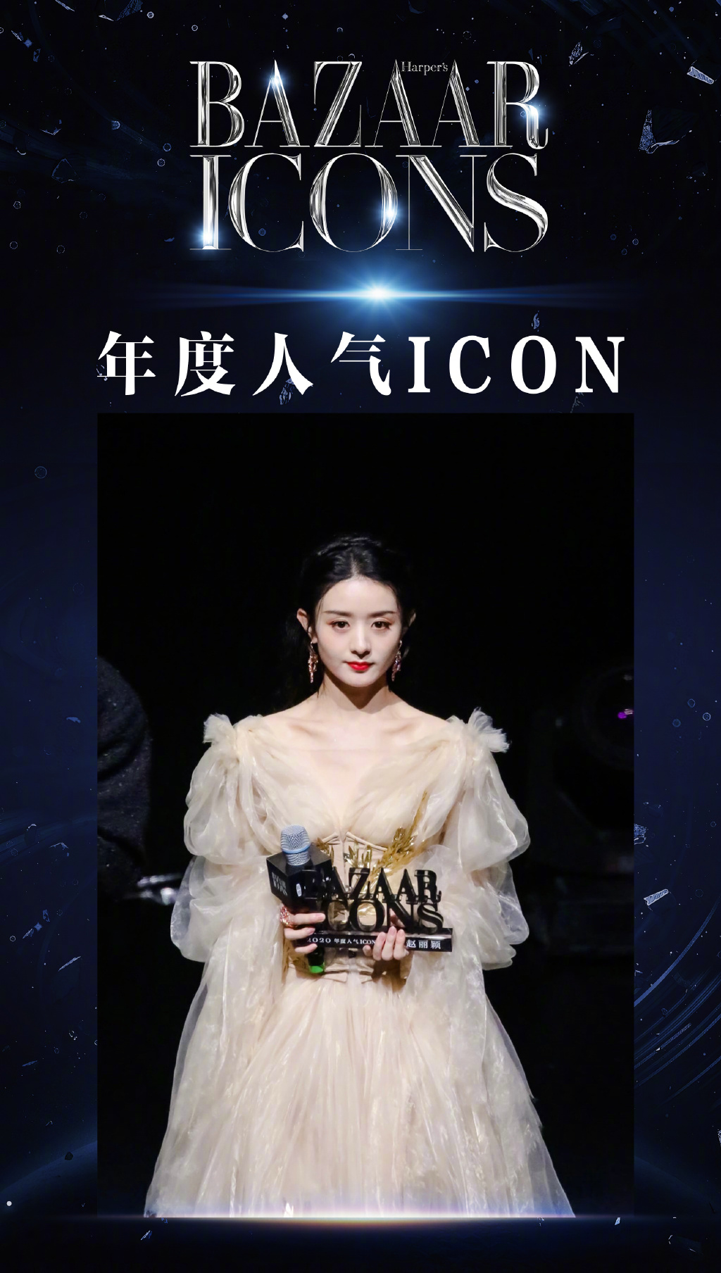 #时尚芭莎年度派对 #BAZAARICONS #赵丽颖 #黄轩 颁奖现场_凤凰网视频_凤凰网