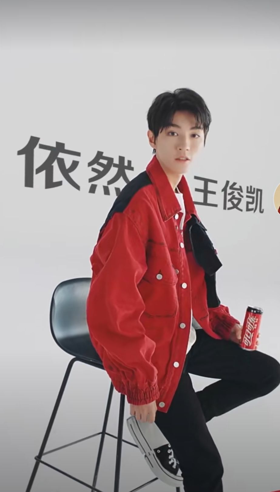 [tfboys][新闻]210412 王俊凯微博更新可口可乐代言大片一则,无论何时