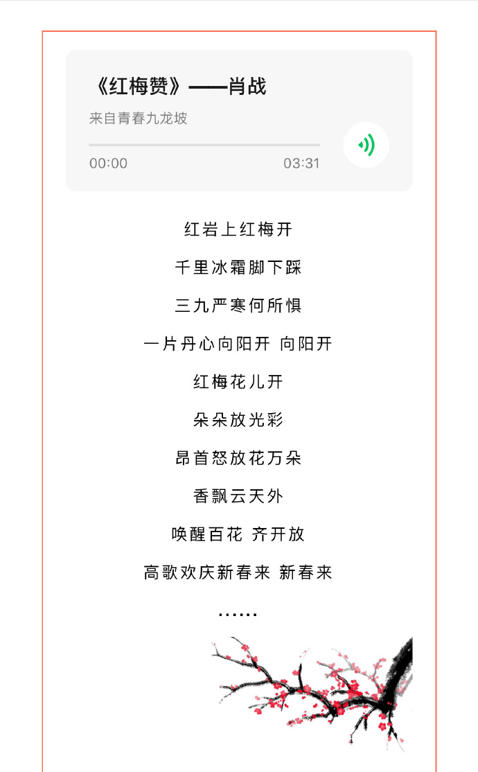 [肖战[新闻]210418 共青团重庆市九龙坡区委点评肖战《红梅赞》致敬
