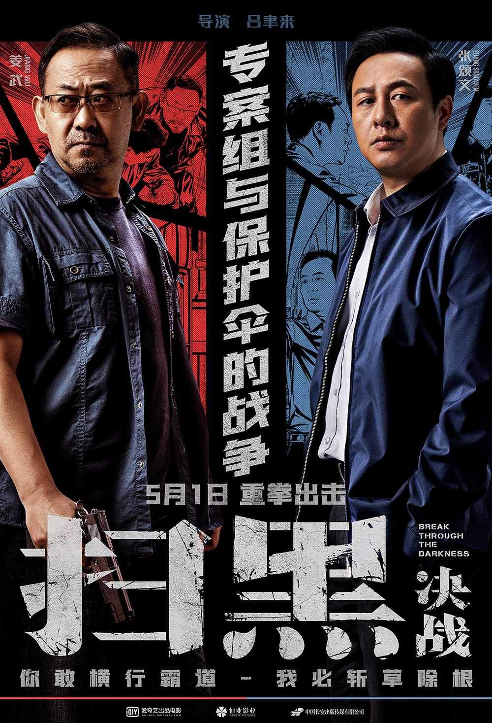 电影《扫黑·决战》由姜武,张颂文,金世佳,李倩领衔主演,吕聿来执导.