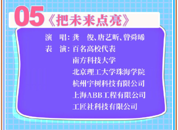 消息央视五四晚会节目单新鲜出炉今晚和龚俊一起把未来点亮