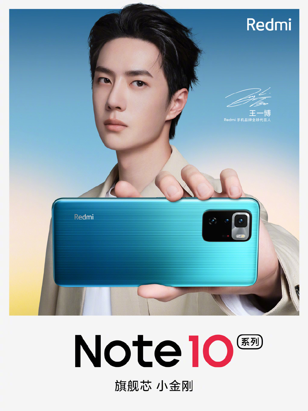 "redmi红米手机"发布了王一博手持十全十美note10的全新海报,背头造型