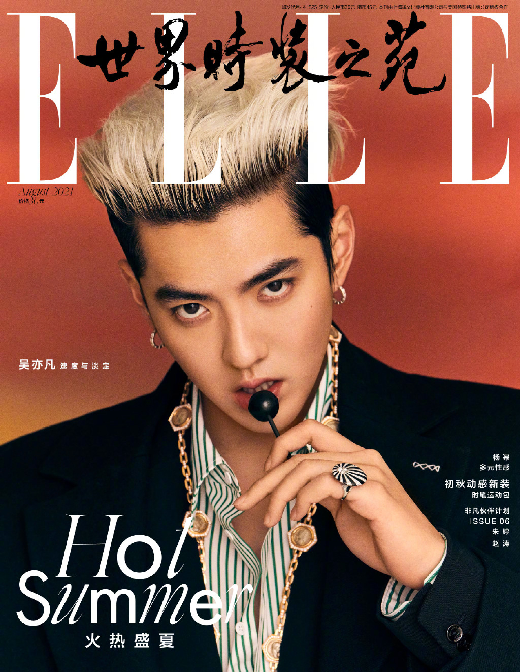 [吴亦凡][新闻]210706 吴亦凡《elle》8月刊封面公开