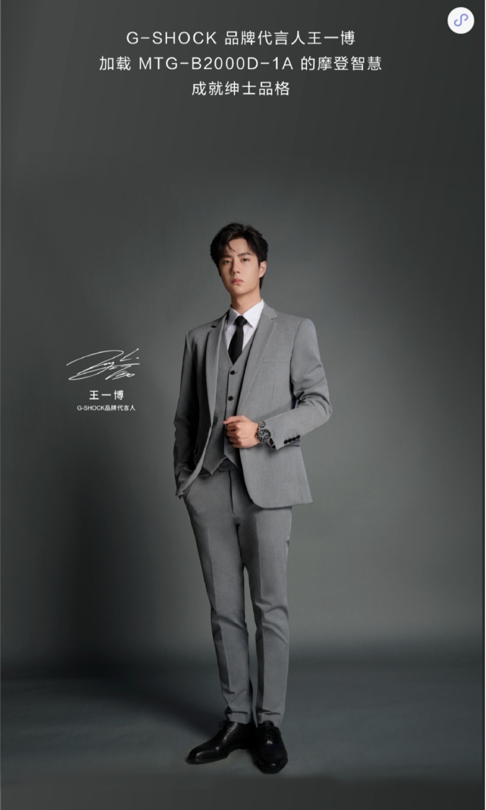 [王一博[新闻]210812 g-shock发布王一博全新广告大片 银灰色西装