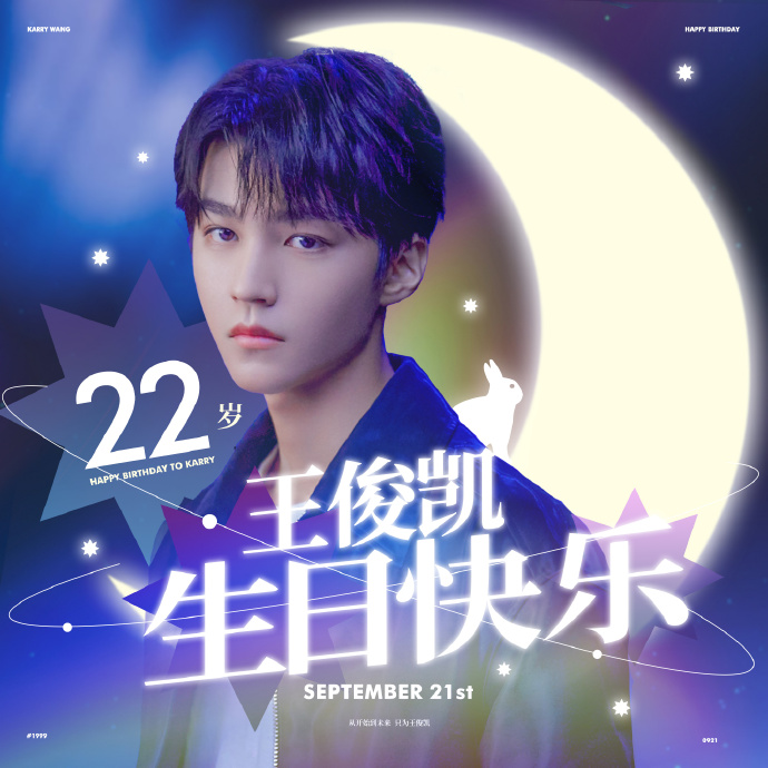 [王俊凯][分享]210818 当王俊凯22岁生日遇上中秋节 圆月加小兔子的