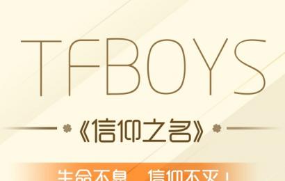 tfboys 手机站-汇聚 tfboys 最新消息_tfboys 成员资料图片_王俊凯