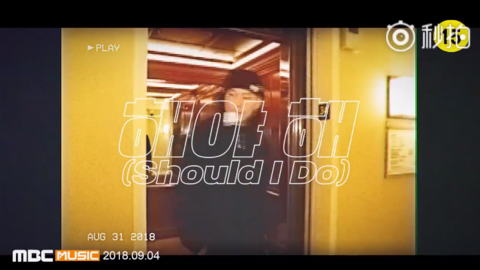 [新闻]180909 李周宪Mixtape新曲《Should I do》MV公开
