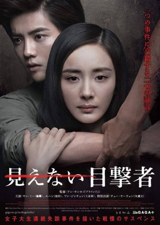 [楊冪][分享]160215 《我是證人》4月1日將於日本上映