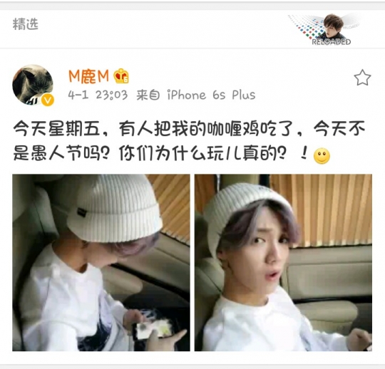 [鹿晗[新闻]160402 愚人节变身鹿段子手:为什么真吃我的咖喱鸡?