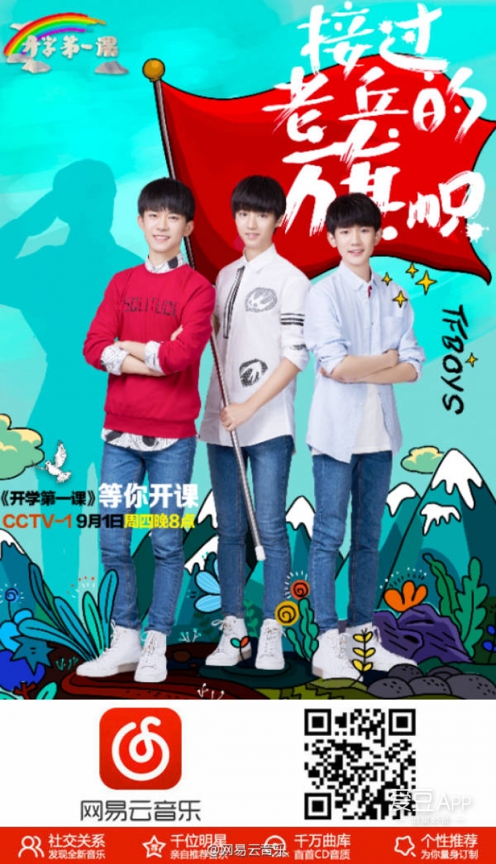 [tfboys][新闻]160825 《开学第一课》新版主题曲上线 tfboys苏音别样